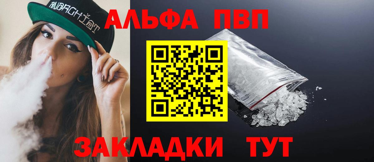 Альфа ПВП крисы CK Похвистнево