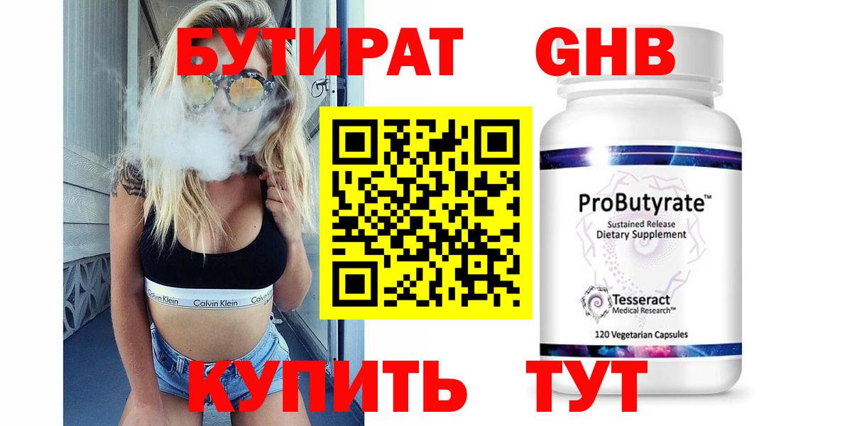 Похвистнево  Бутират BDO  Вход с VPN 