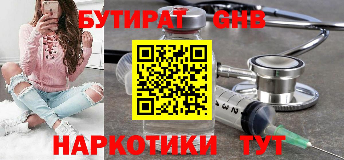 БУТИРАТ бутик Похвистнево