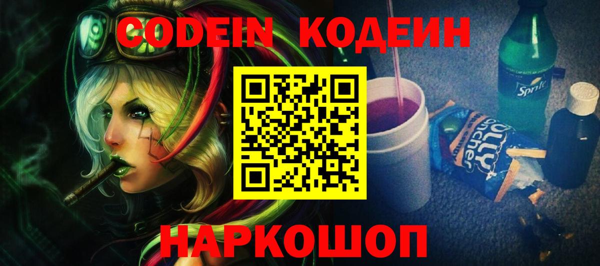 Похвистнево  Codein Purple Drank  Codein Purple Drank  Вход с VPN 