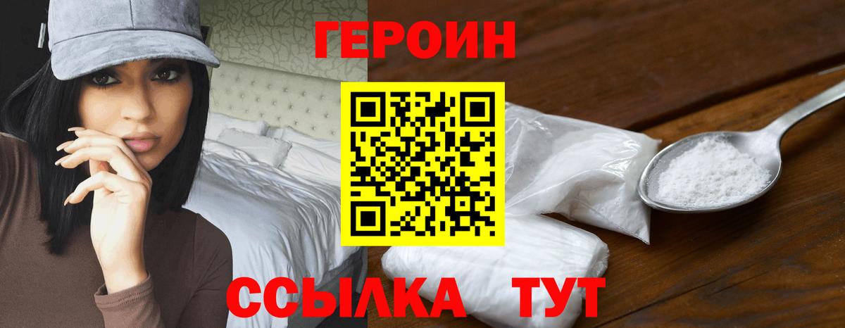 Похвистнево  ГЕРОИН VHQ  Героин  Вход с VPN 