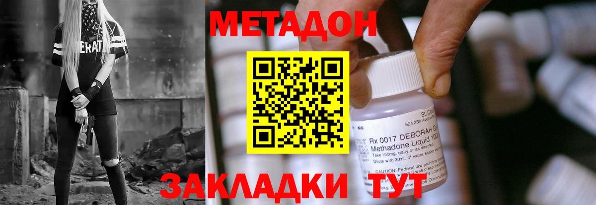 МЕТАДОН VHQ  МЕТАДОН кристалл  Вход с VPN  Похвистнево 