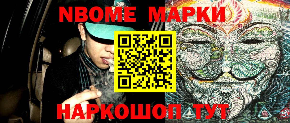 Марки NBOMe 1,5мг Похвистнево