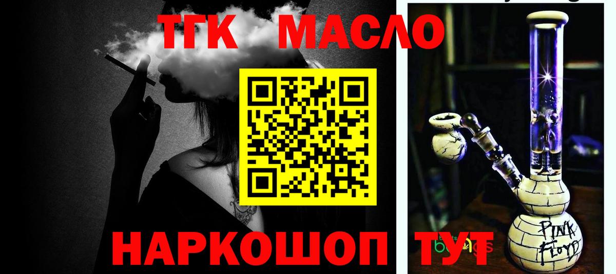 ТГК гашишное масло Похвистнево